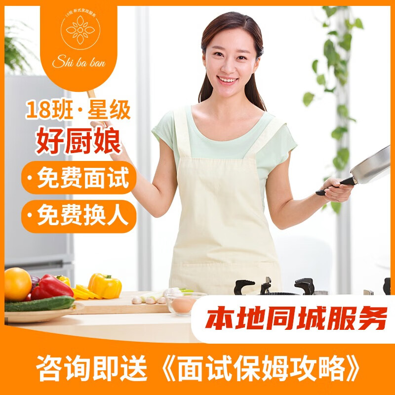 天津保姆的收费标准
