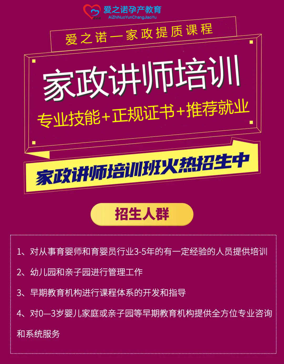 保姆培训内容有哪些