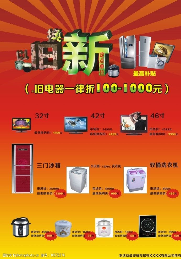 回收换购方便快捷