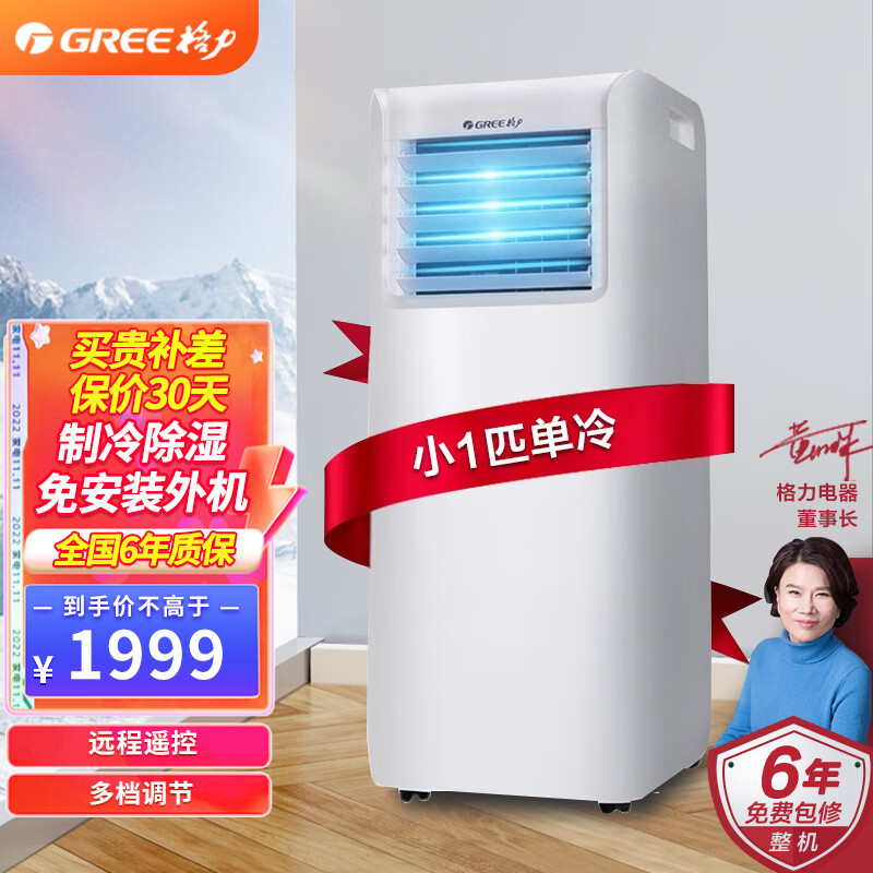 格力移动空调的适用范围