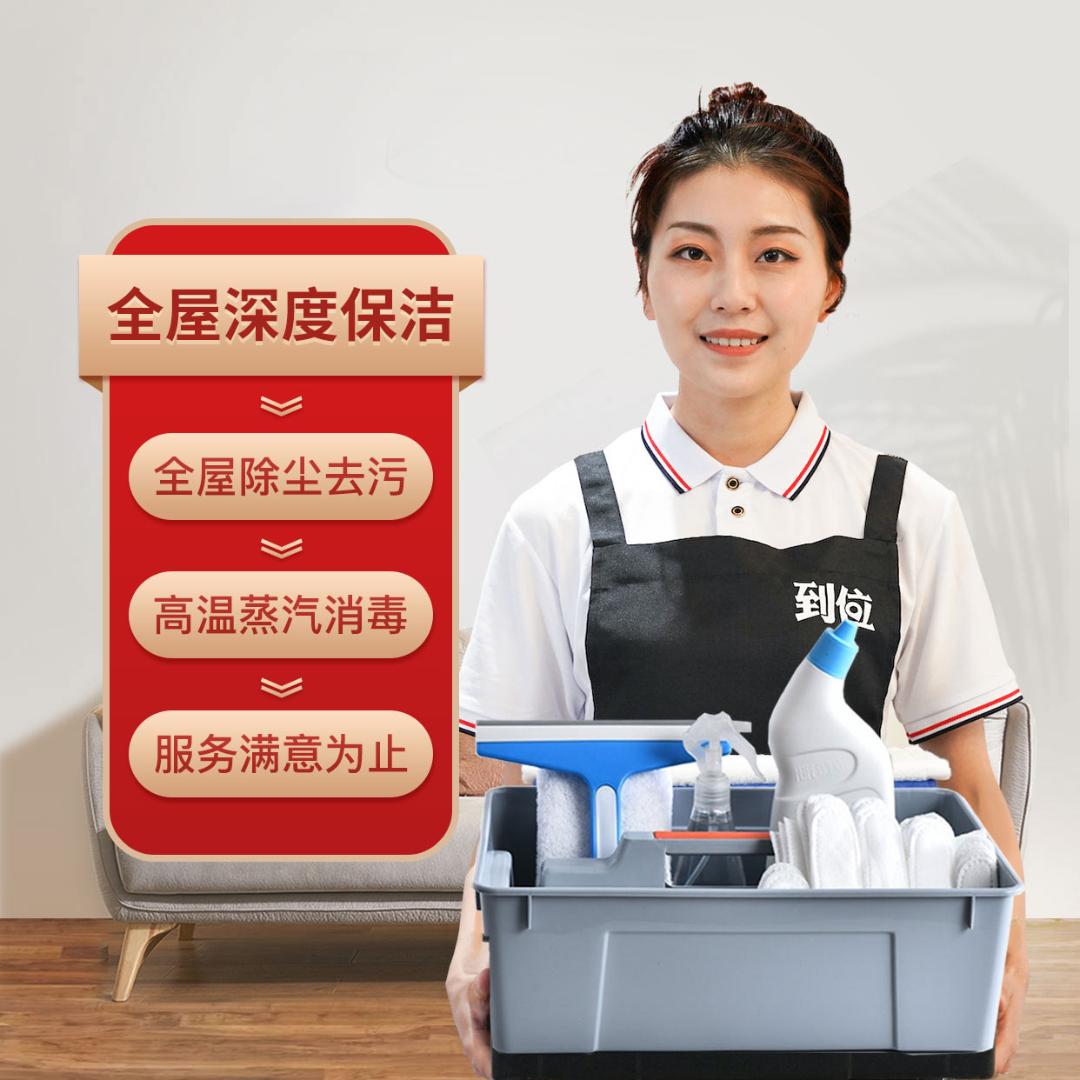 深度保洁有助于提高家庭卫生