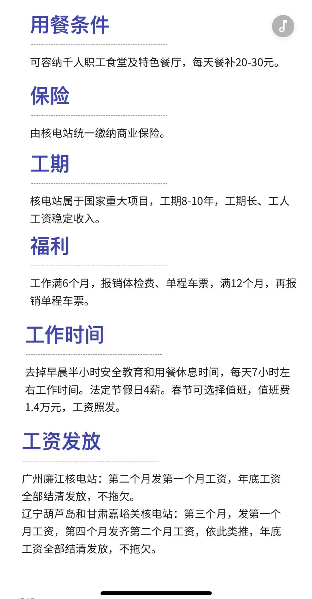 长白班工作的待遇