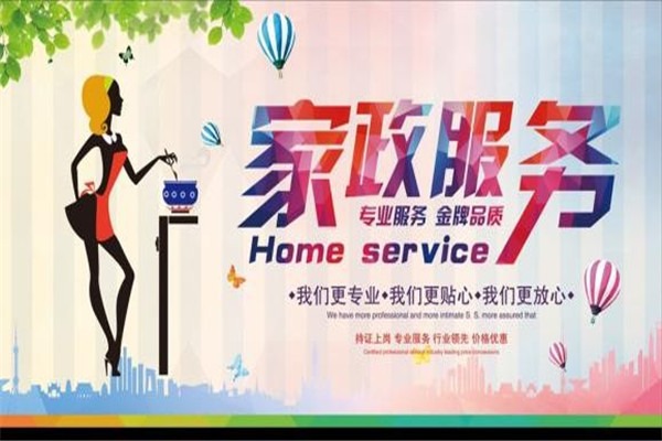 家政服务部经营范围