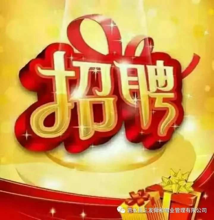 保洁员招聘信息