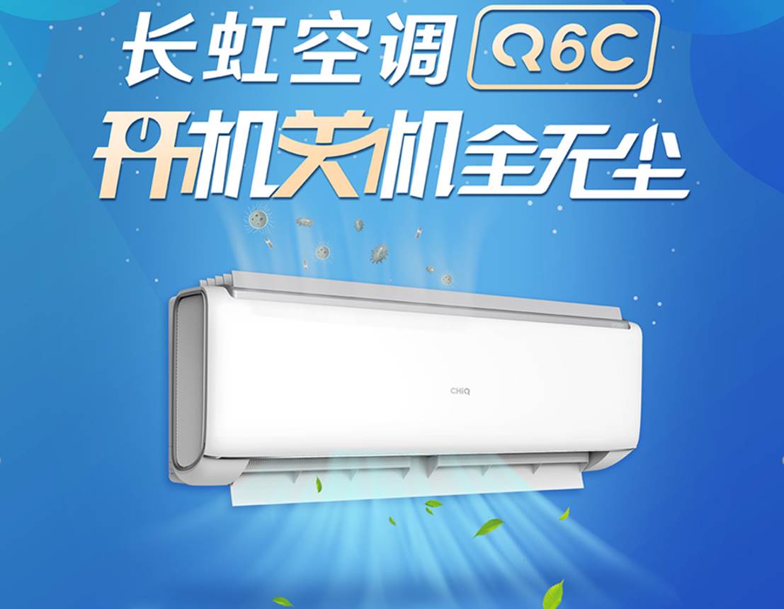 如何咨询长虹空调售后服务