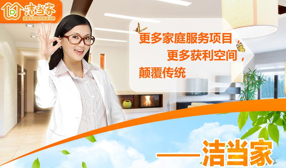 家政服务加盟条件