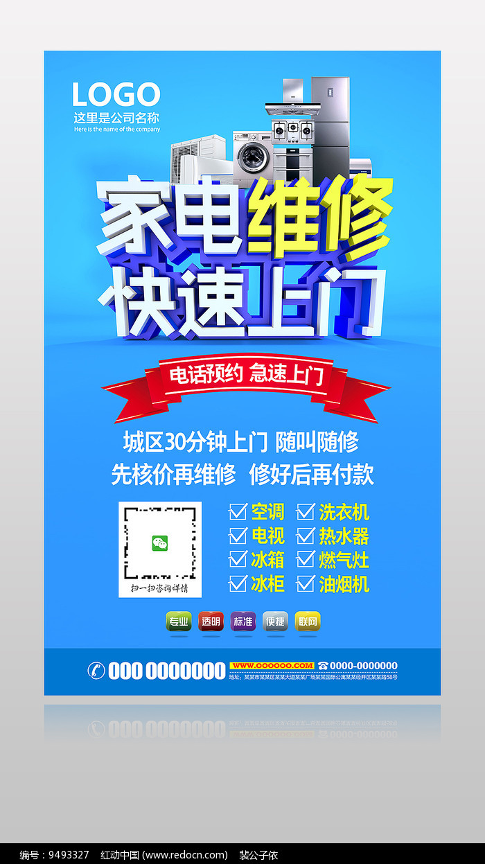 家电维修怎么样的总结