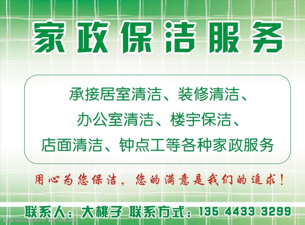 什么是家政保洁服务