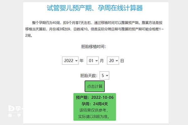 使用孕周计算器的注意事项