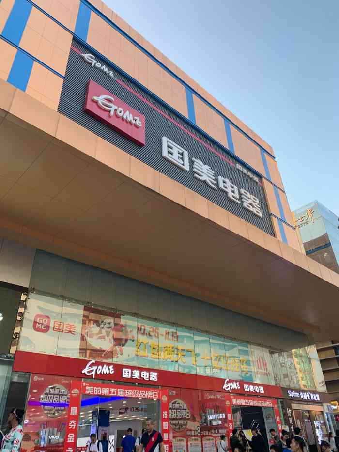 国美电器地址