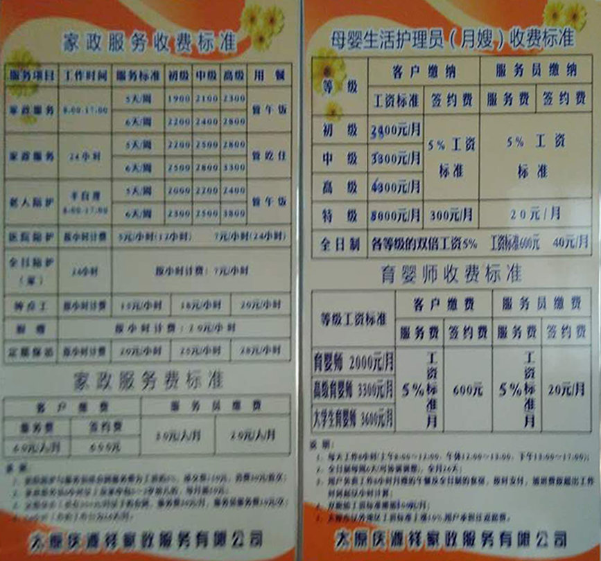 保姆服务