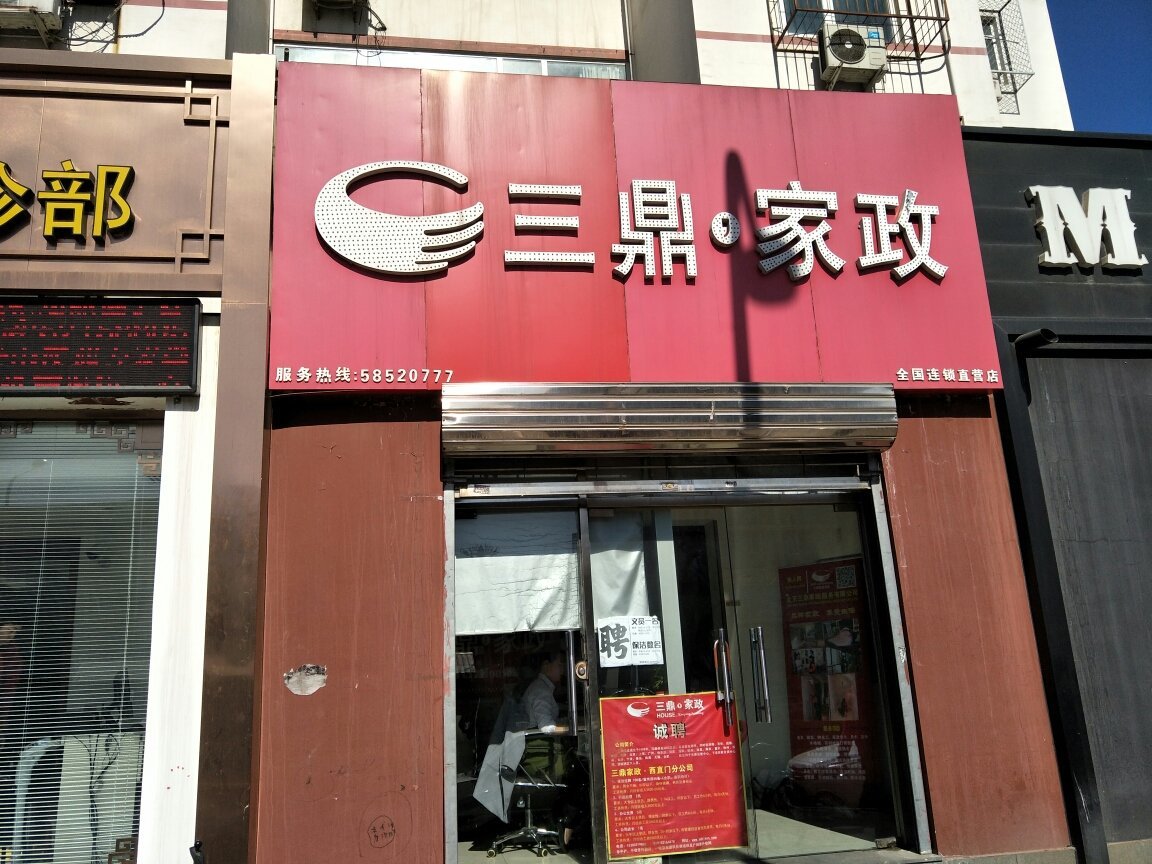 为什么选择北京家政公司
