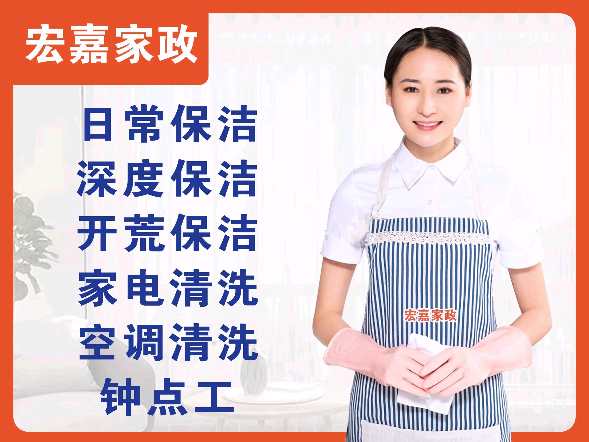 附近保洁服务的质量选择