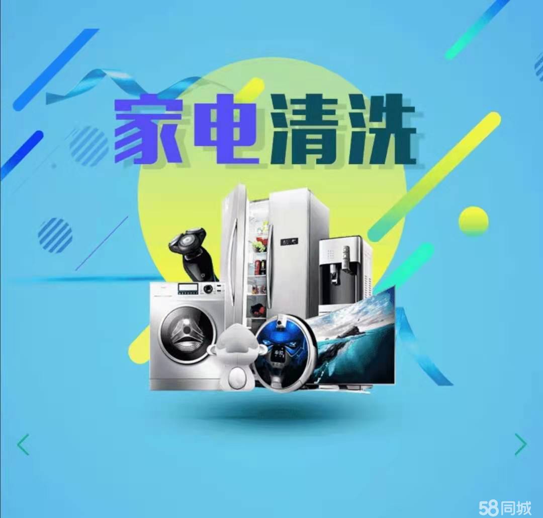 如何跑好家电清洗业务