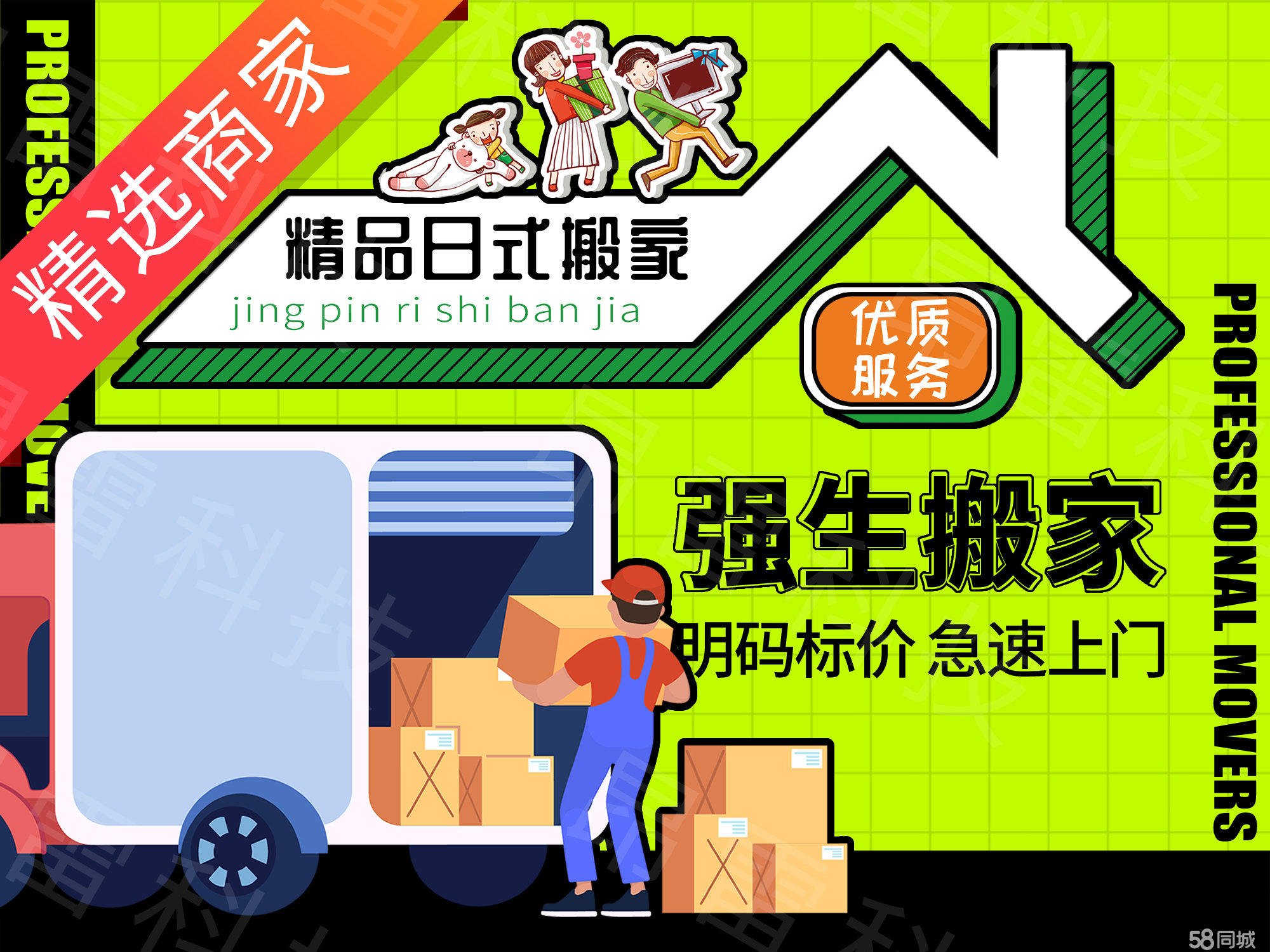 选择上海同城搬家，让搬家变得简单