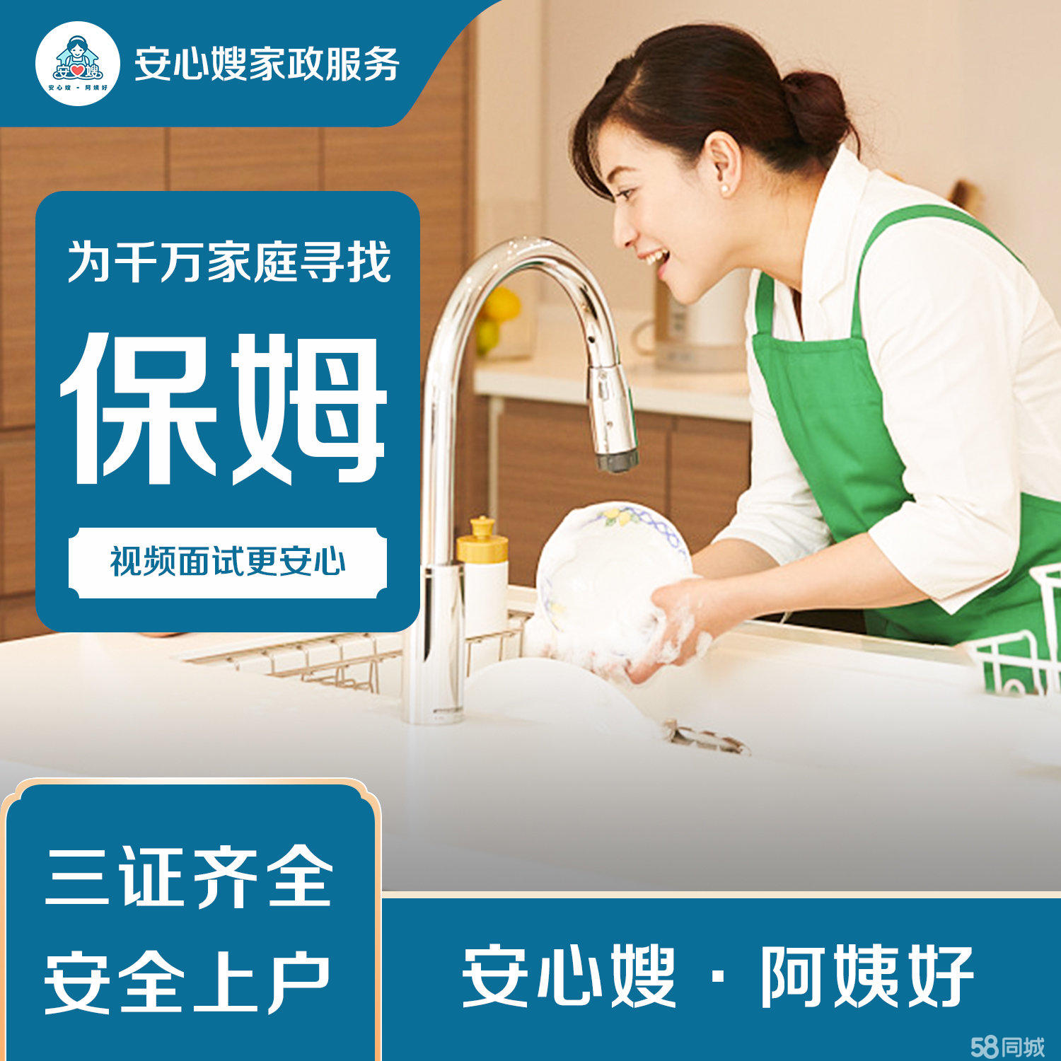 选择朝阳家政公司的理由