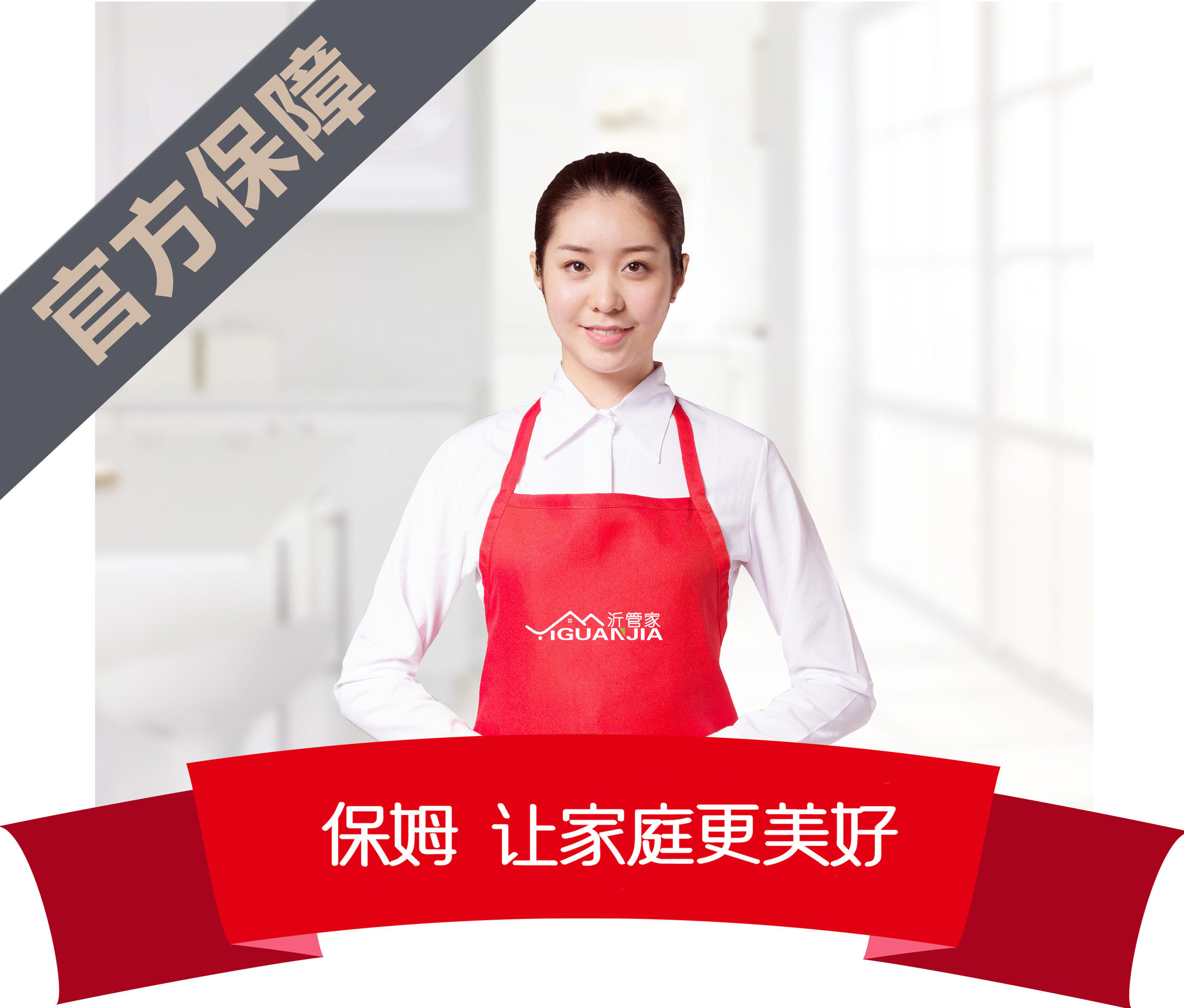 保姆的职责范围