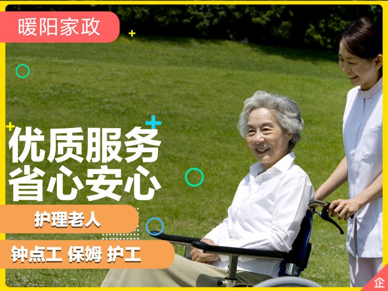 高效亲情护工服务