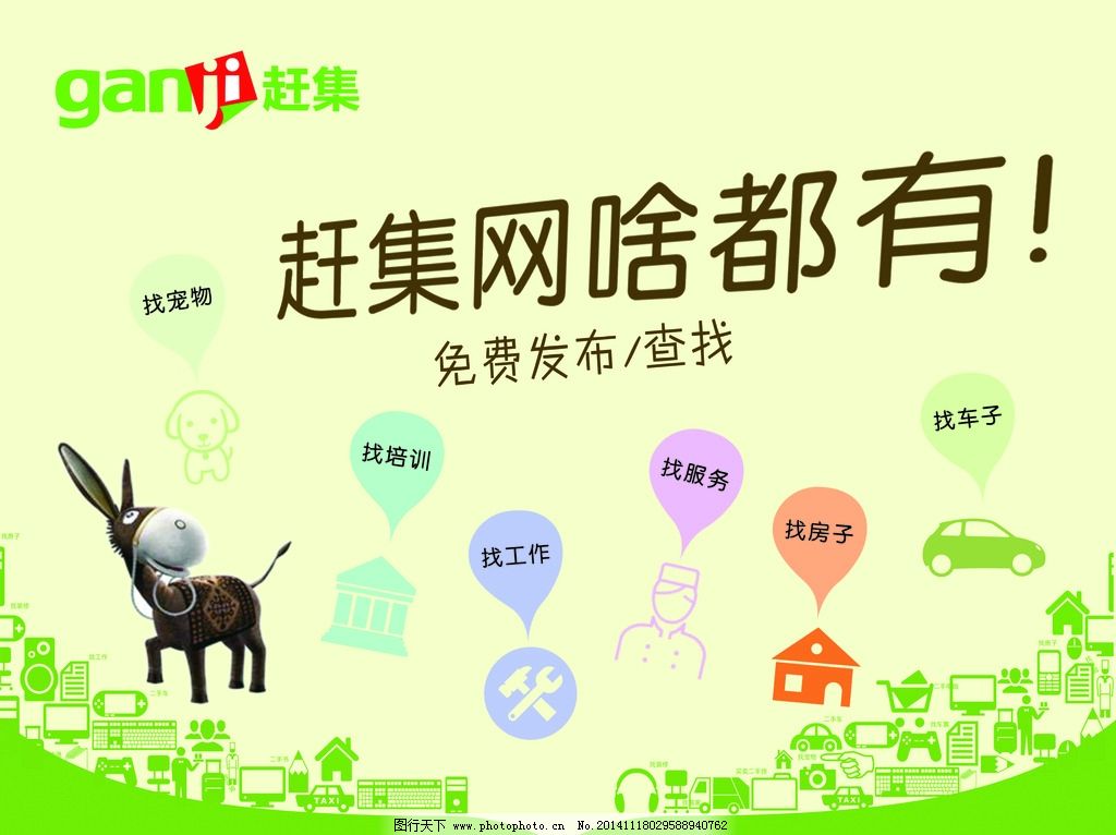 赶集网为什么能帮助你找到工作