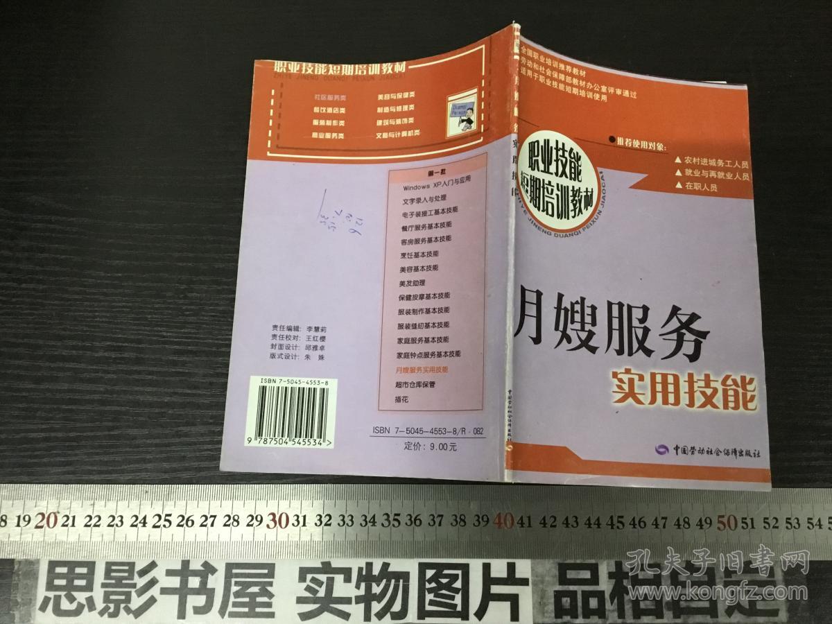 2. 婴儿辅食制作