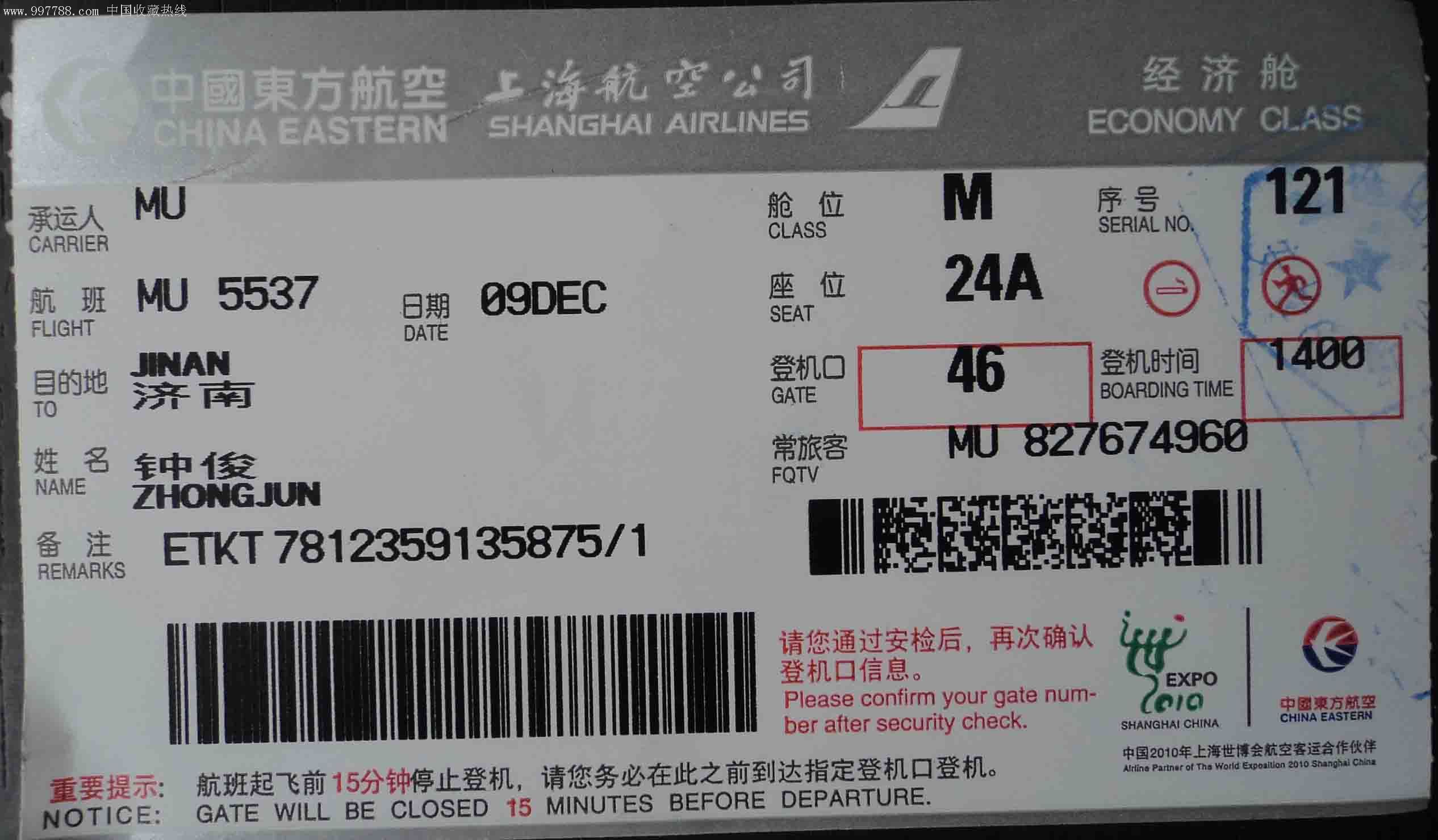 航班时刻表