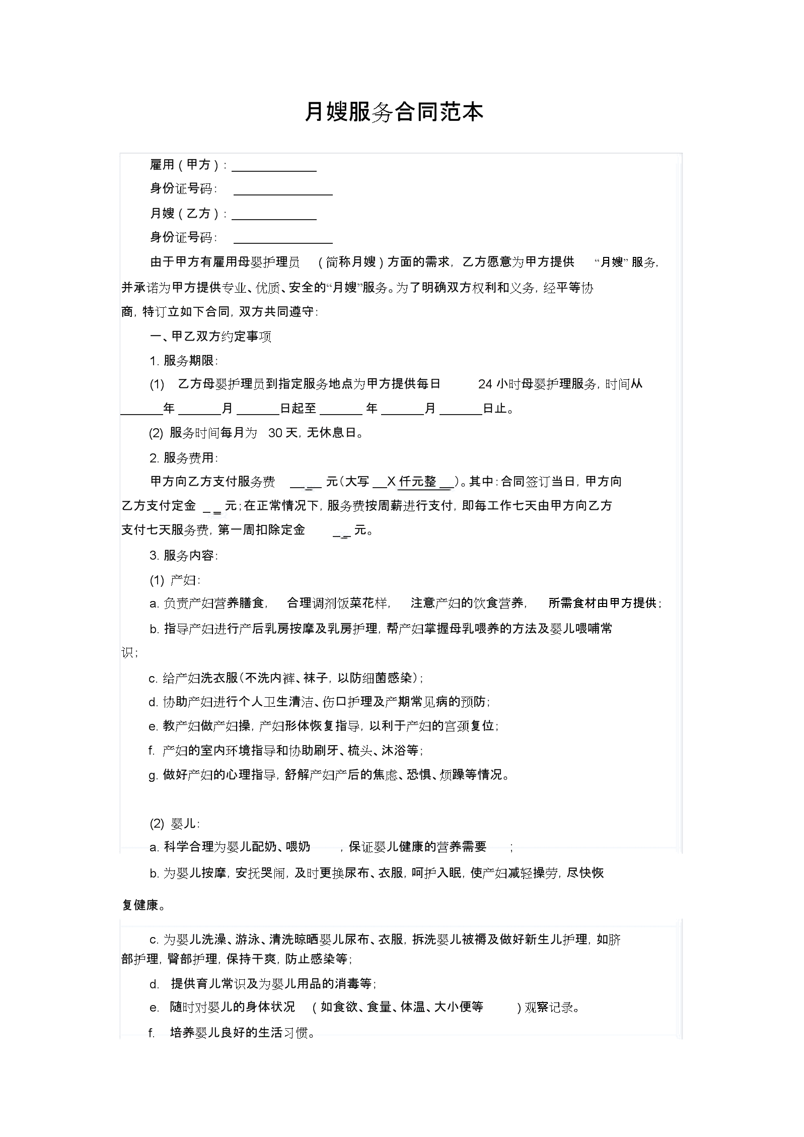 合同书写建议