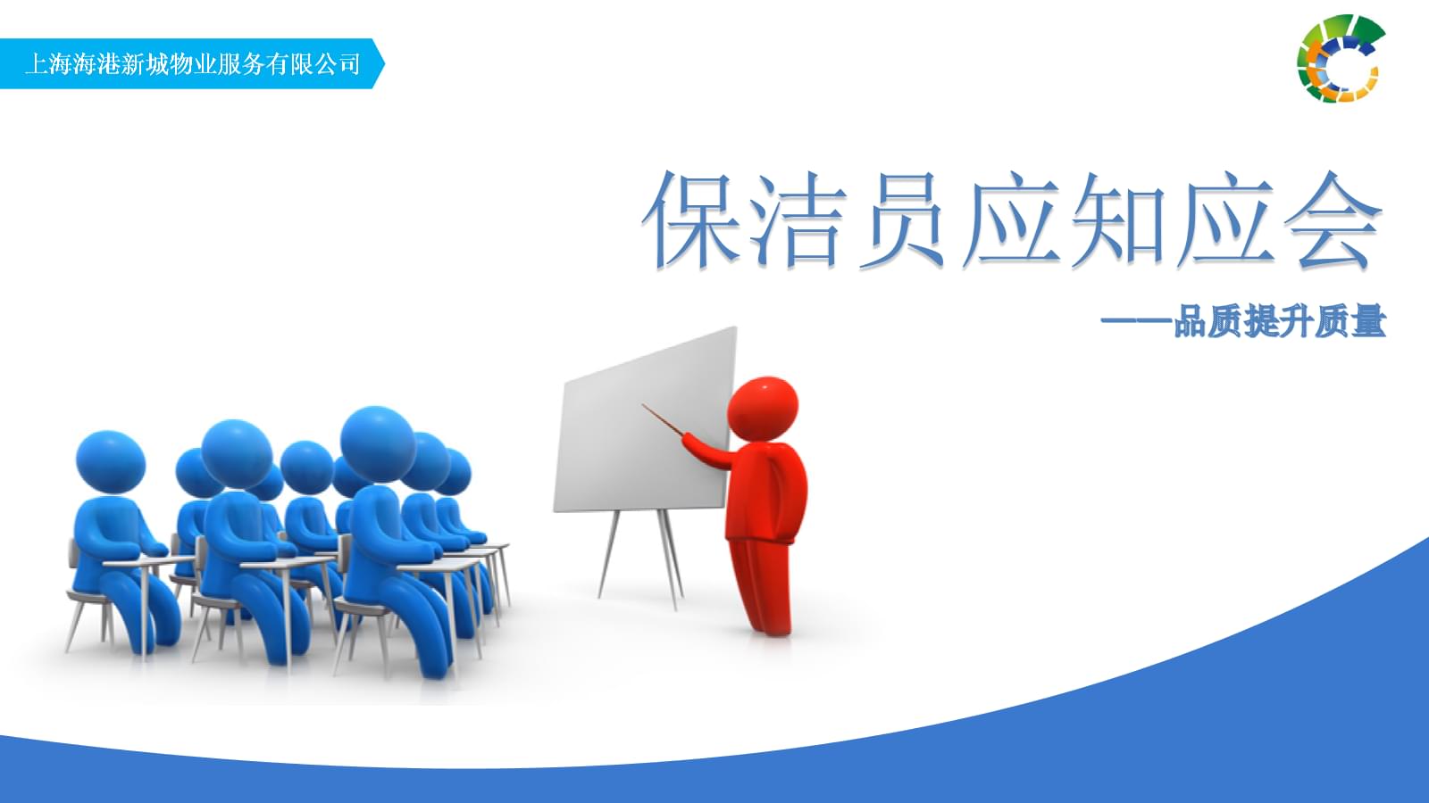 如何选择上海保洁培训机构