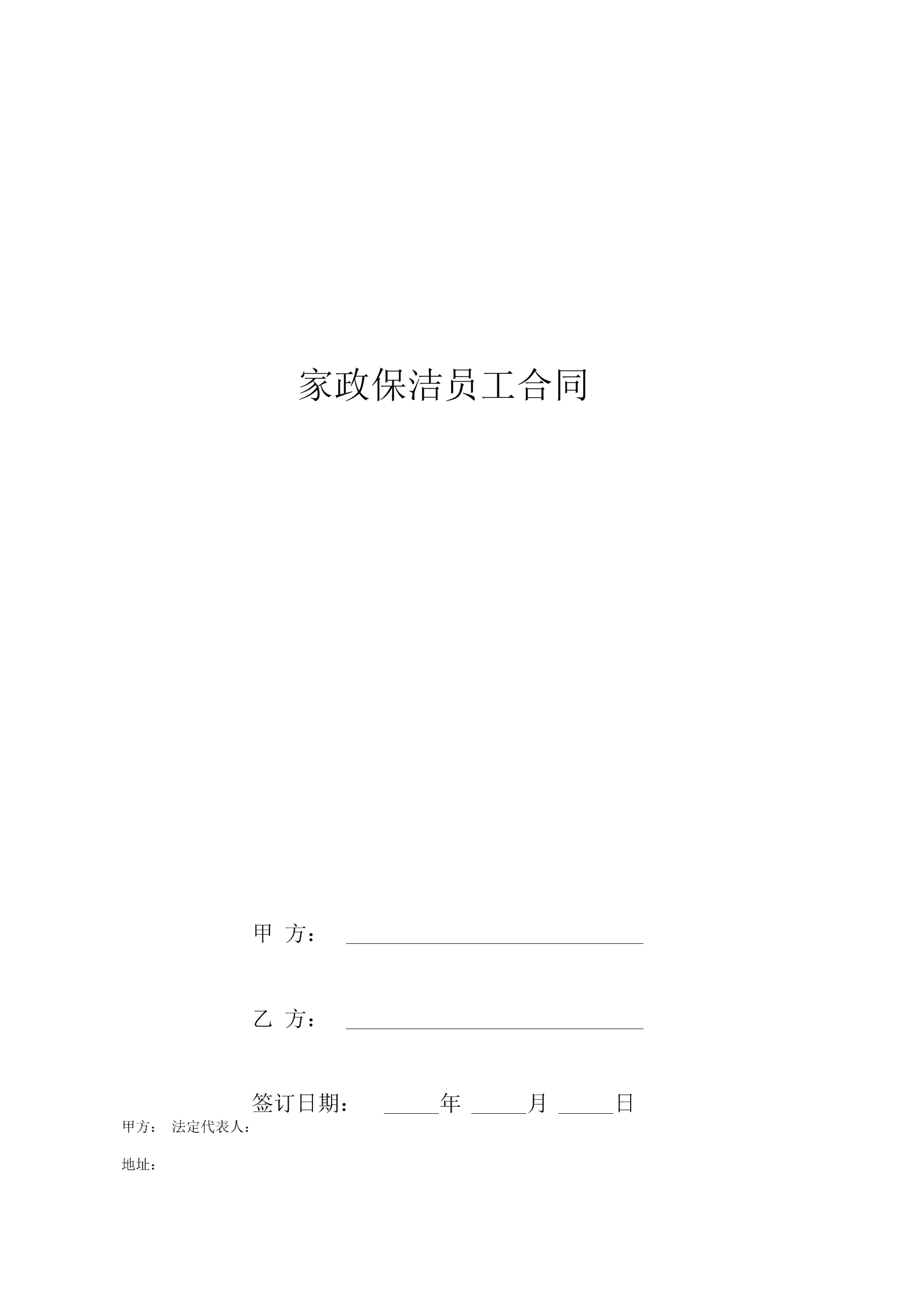 家政收费标准