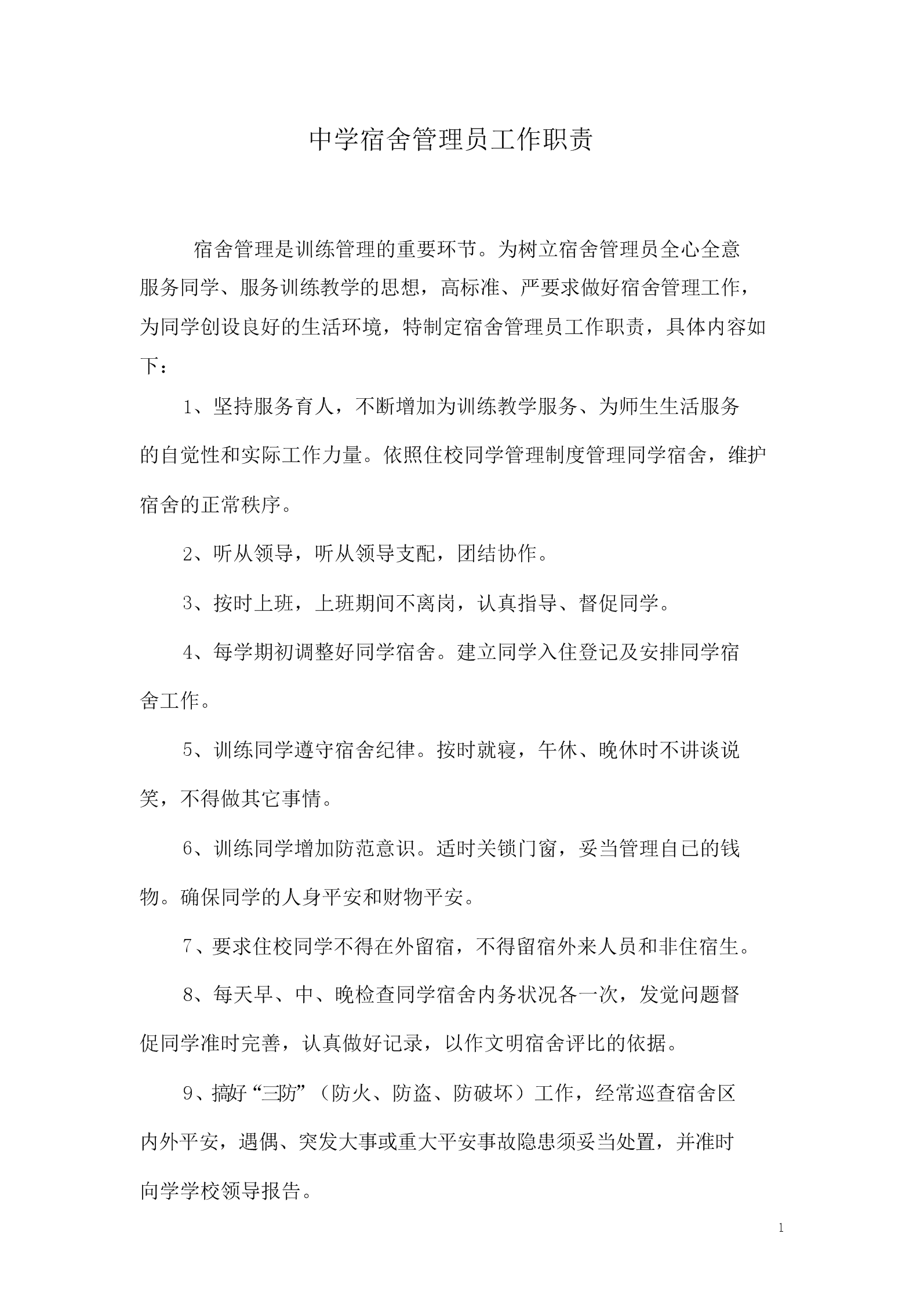 加入我们，共同营造温馨居住环境