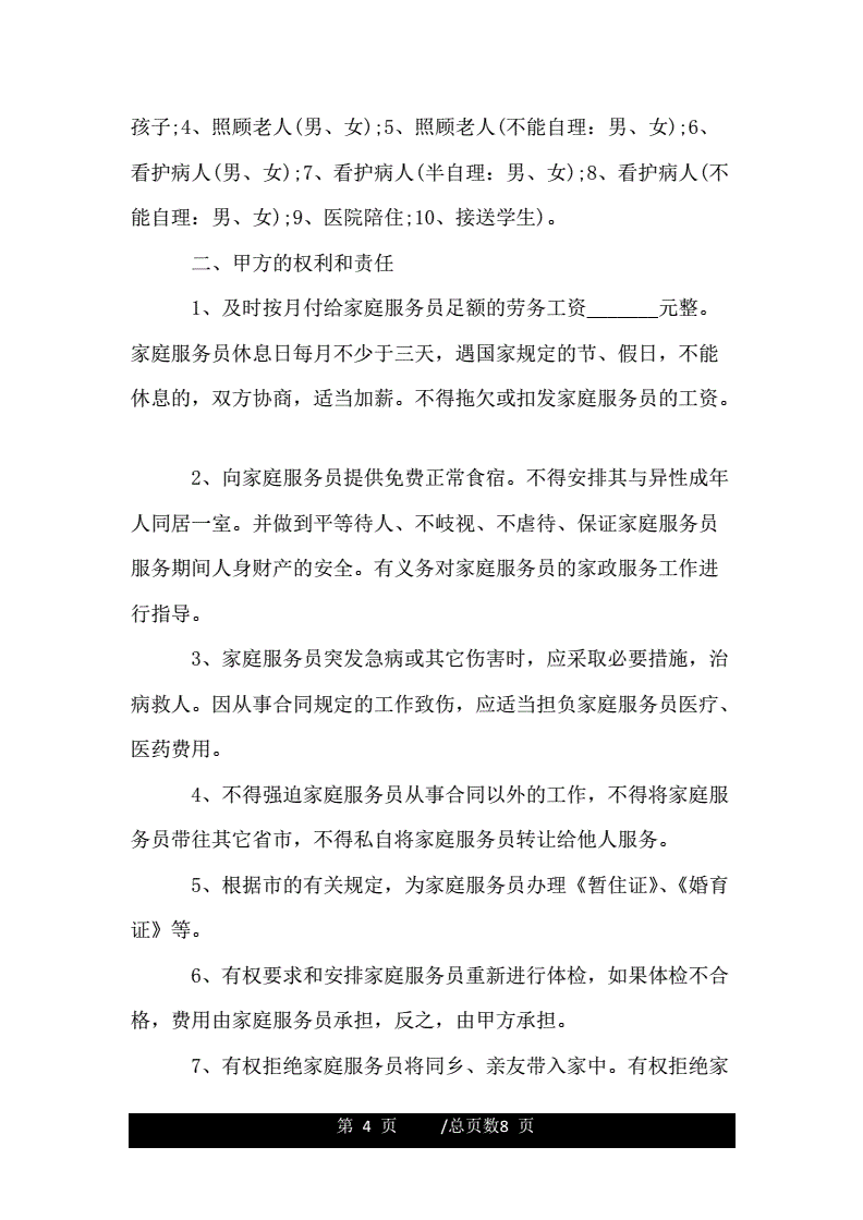 4. 如何签订家庭保姆劳务合同