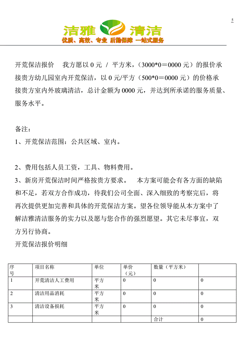 清洁卫生