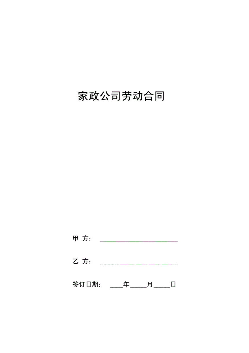 加盟合同的注意事项