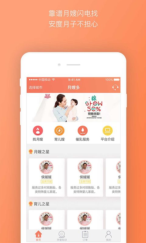 为什么选择月嫂app平台？