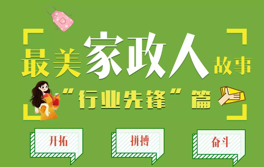 家庭保洁
