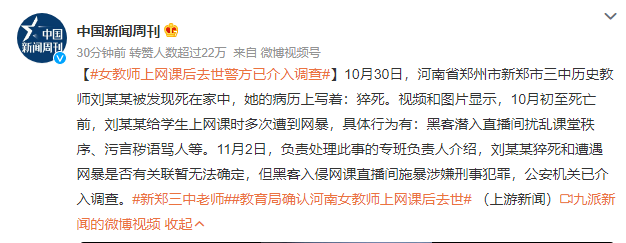 教师网课入侵事件的应对措施