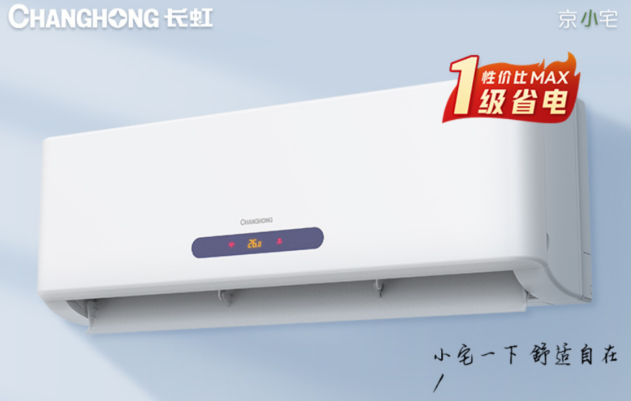 长虹空调客服电话-专业解决您的空调问题