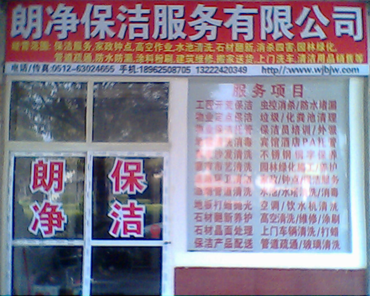 如何加盟保洁公司？