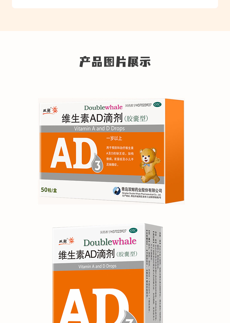 维生素AD滴剂的使用方法