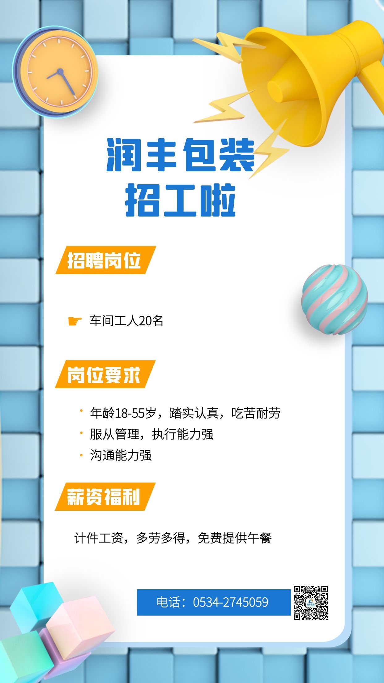 附近雇佣工人的招聘信息
