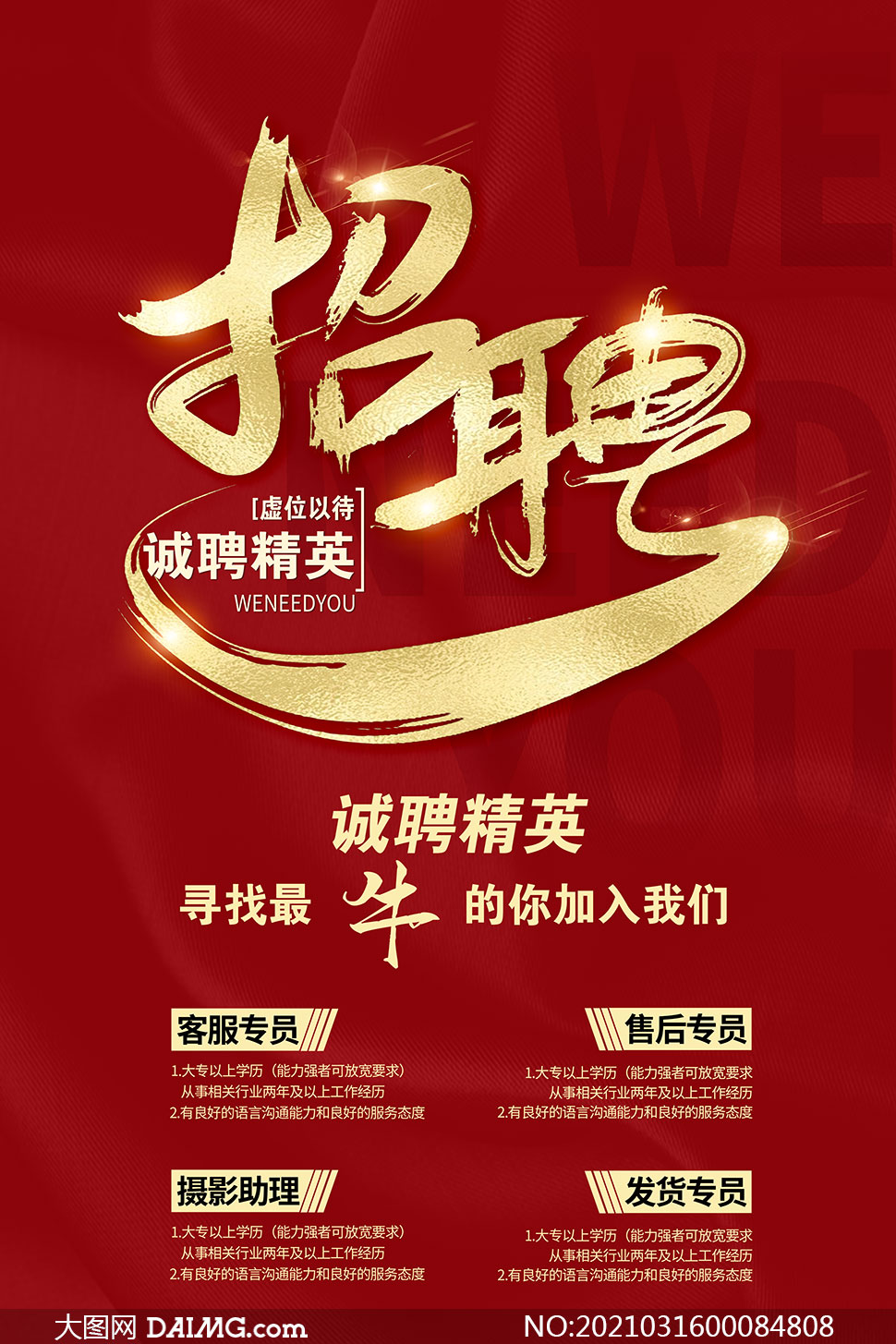 全职招聘信息