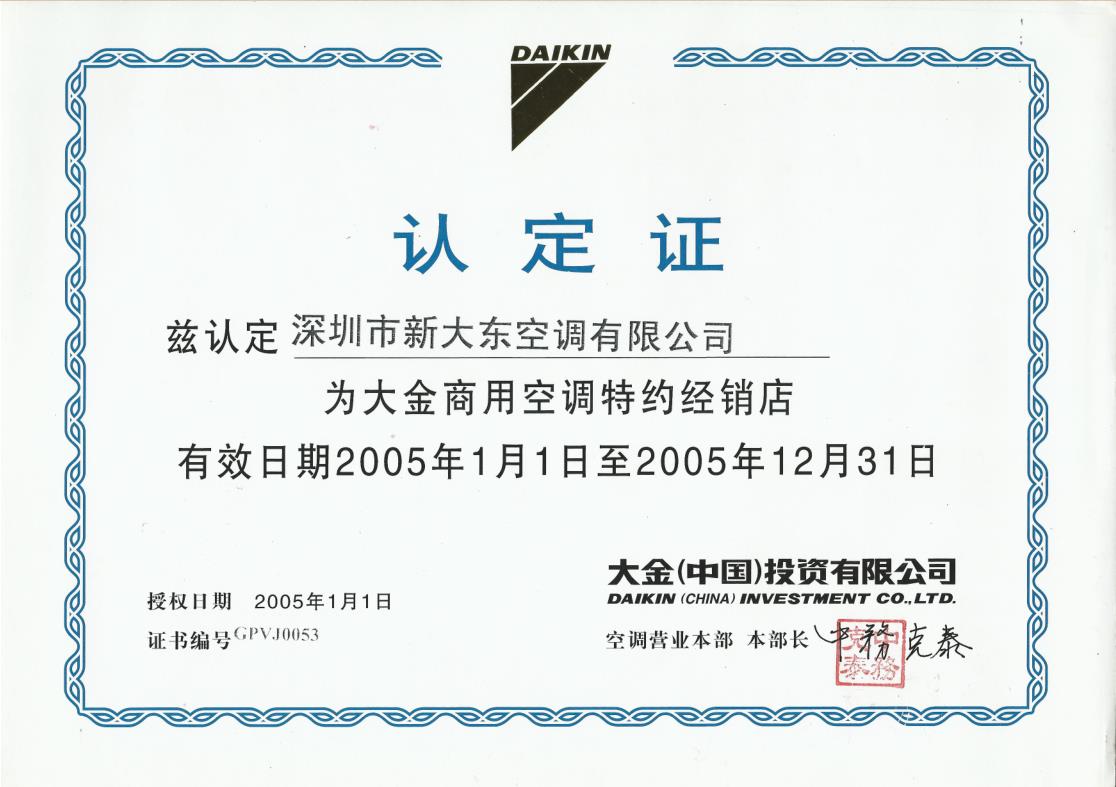 选择大金官方经销商，选择品质与信任