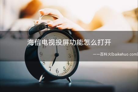 使用Wi-Fi投屏