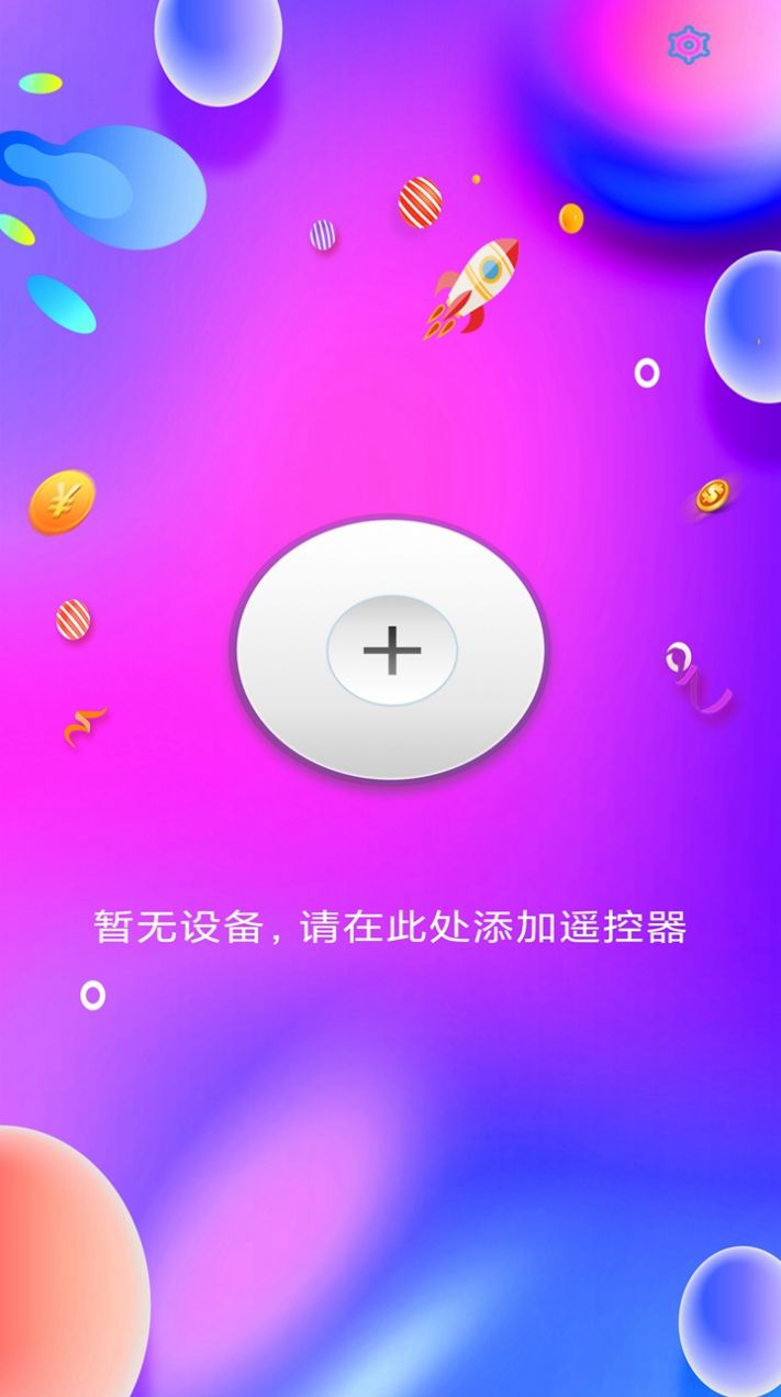 万能遥控app：智能时代的必备神器