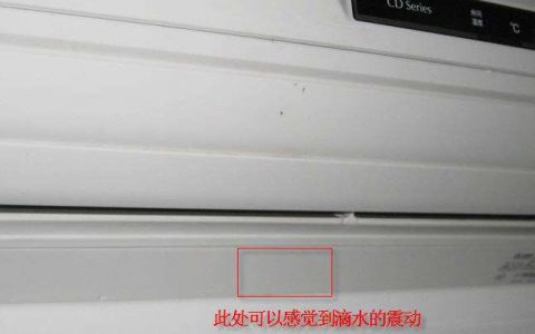 空调为什么一直滴水(空调滴水原因)