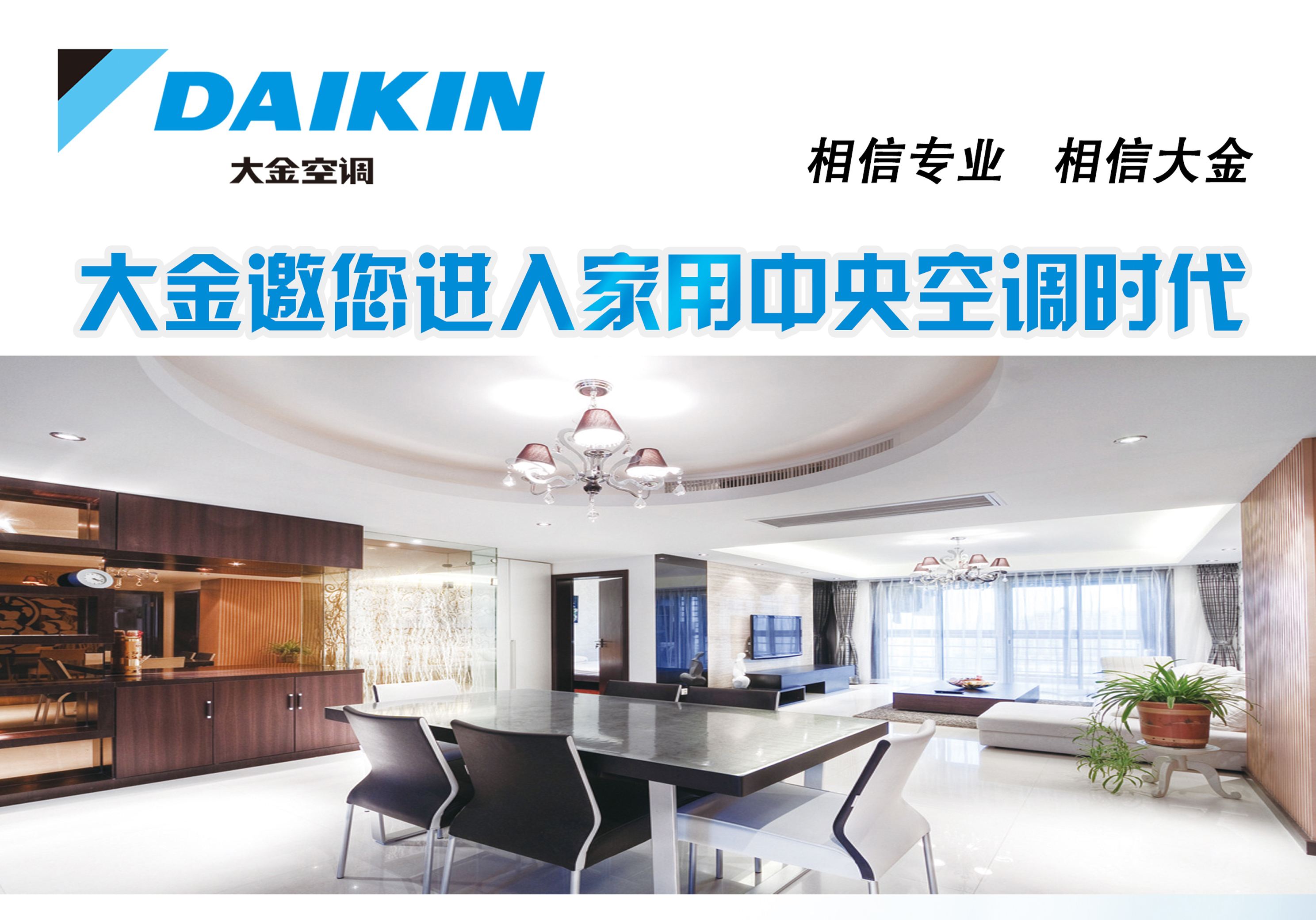 为什么选择大金空调售后维修服务？