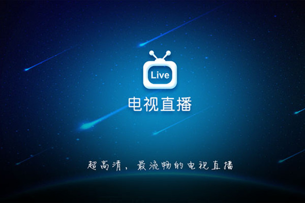 怎样使用TV电视直播软件
