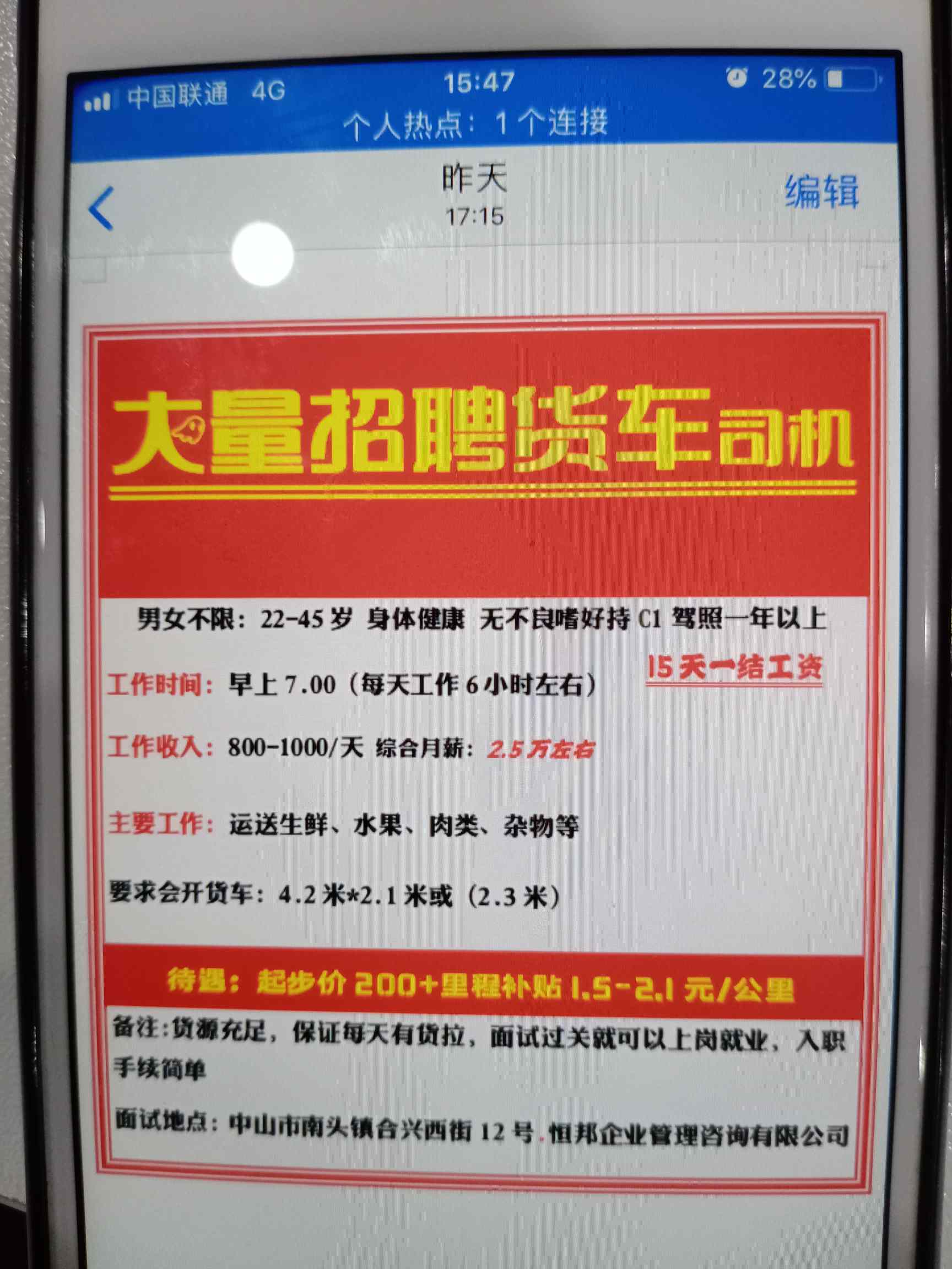 招聘条件
