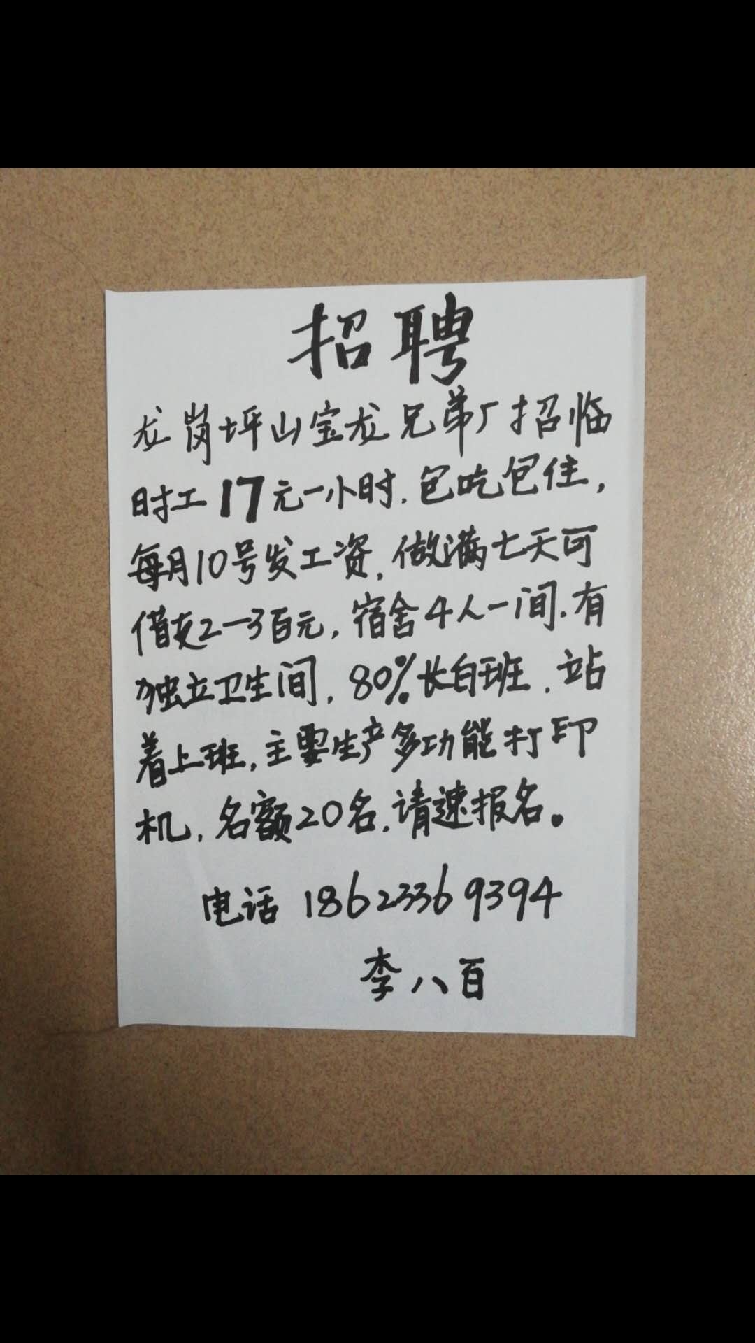 如何找到附近的临时工招聘信息