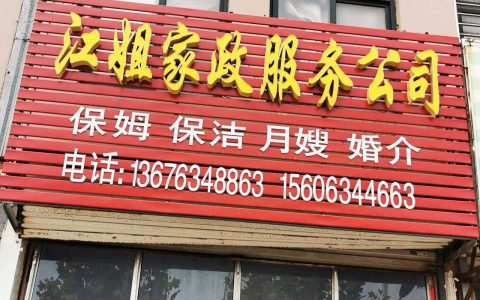 个人招聘生活保姆(个人招聘生活保姆收费标准)