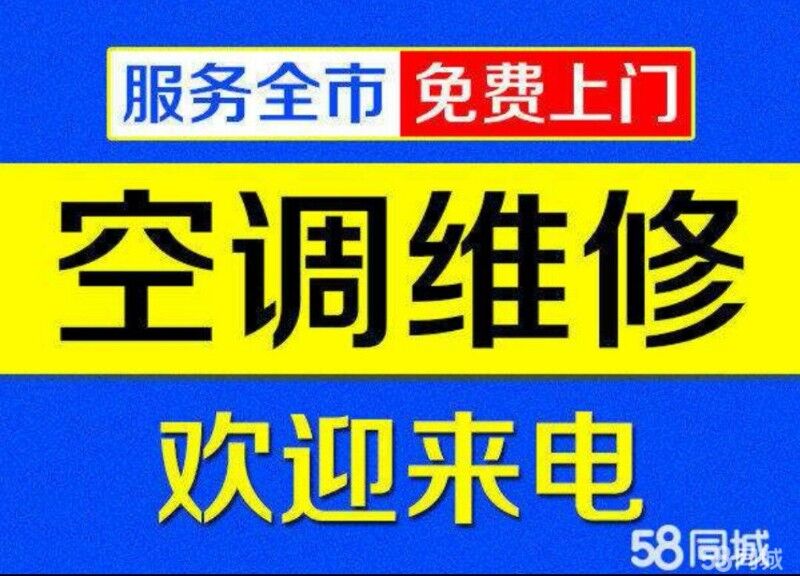 如何选择一家靠谱的空调维修电话服务？